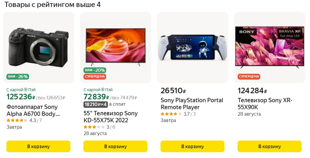 промокод яндекс маркет на Sony